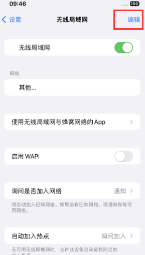 肃南苹果Wifi维修分享iPhone怎么关闭公共网络WiFi自动连接 