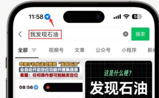 肃南苹果客服中心分享iPhone 输入“发现石油”触发定位