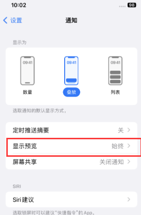 肃南苹果售后维修中心分享iPhone手机收不到通知怎么办 