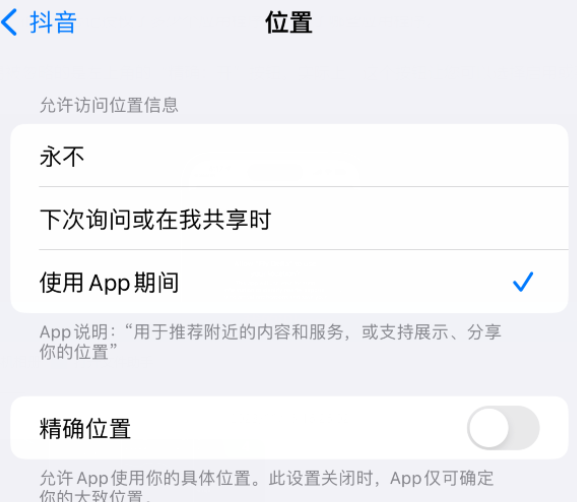 肃南apple服务如何检查iPhone中哪些应用程序正在使用位置