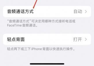 肃南苹果蓝牙维修店分享iPhone设置蓝牙设备接听电话方法