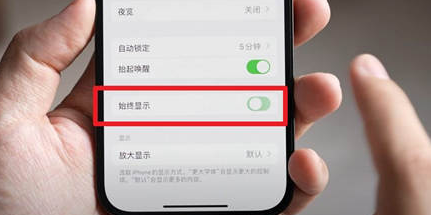 肃南苹果15换屏服务分享iPhone15屏幕常亮怎么办