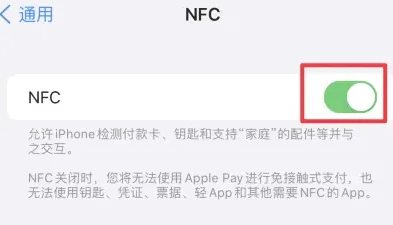 肃南苹肃南果维修服务分享iPhone15NFC功能开启方法