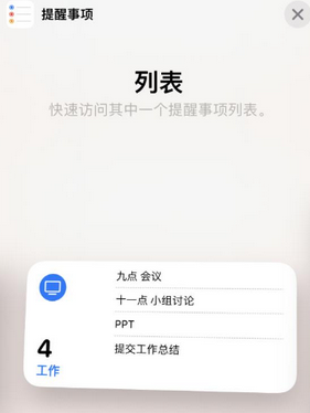 肃南苹果14维修店分享iPhone14如何设置主屏幕显示多个不同类型提醒事项