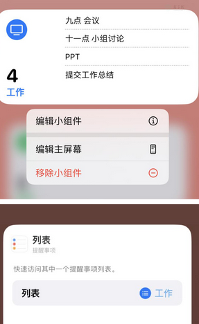 肃南苹果14维修店分享iPhone14如何设置主屏幕显示多个不同类型提醒事项