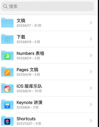 肃南apple维修中心分享iPhone文件应用中存储和找到下载文件