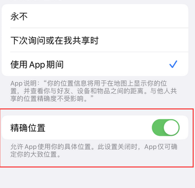 肃南苹果服务中心分享iPhone查找应用定位不准确怎么办 