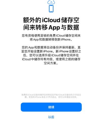 肃南苹果14维修网点分享iPhone14如何增加iCloud临时免费空间