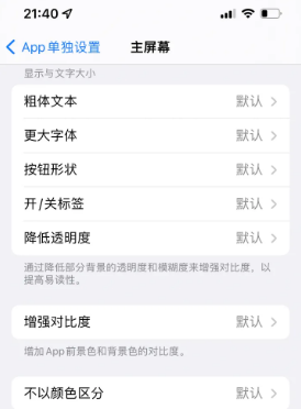 肃南苹果14服务点分享iPhone14如何单独设置App