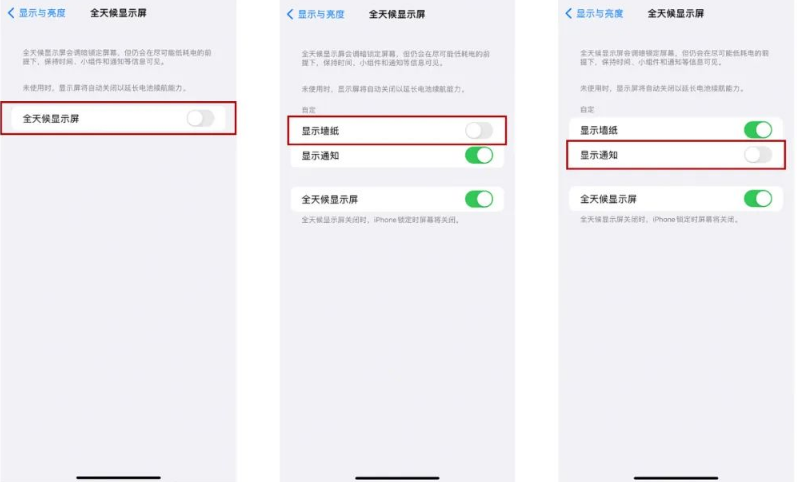 肃南苹果14Pro维修分享iPhone14Pro息屏显示时间设置方法 