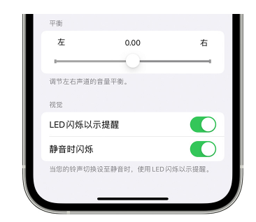 肃南苹果14维修分享iPhone14静音时如何设置LED闪烁提示 