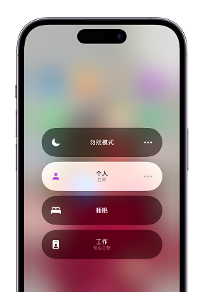 肃南苹果14维修中心分享在iPhone14上定制个人专注模式 