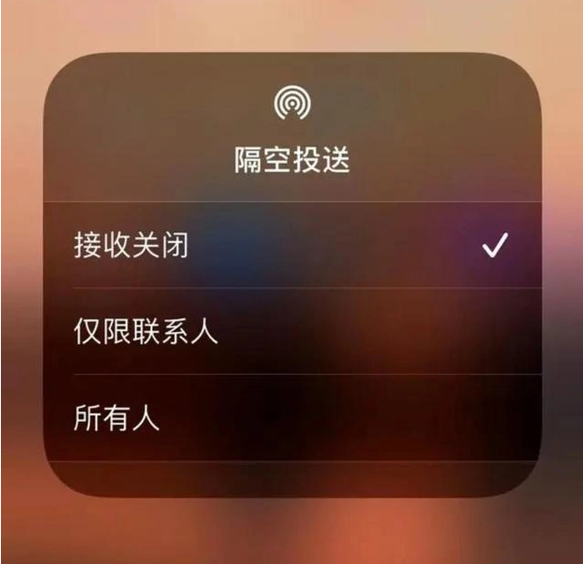 肃南苹果指定维修店分享iPhone如何避免隔空收到不雅照 