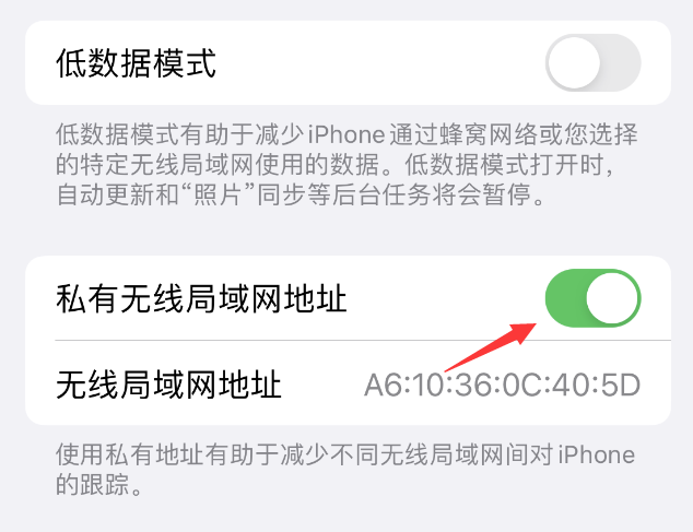 肃南苹果wifi维修店分享iPhone私有无线局域网地址开启方法 