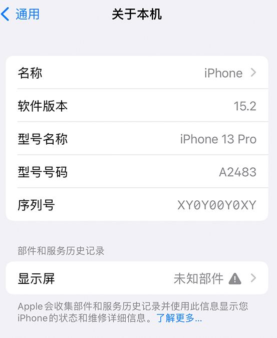 肃南苹果14维修服务分享如何查看iPhone14系列部件维修历史记录 