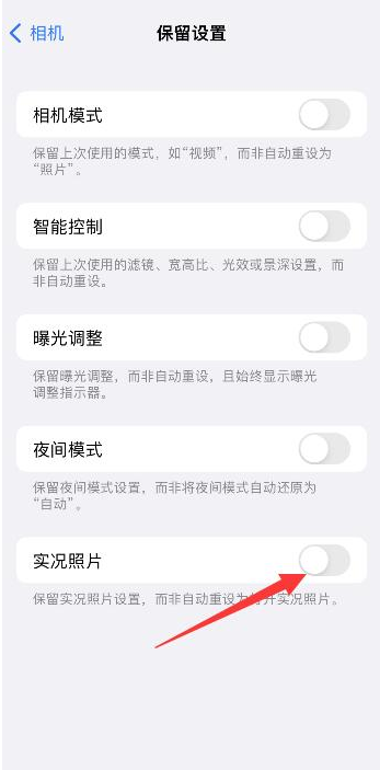 肃南苹果维修网点分享iPhone14关闭实况照片操作方法 