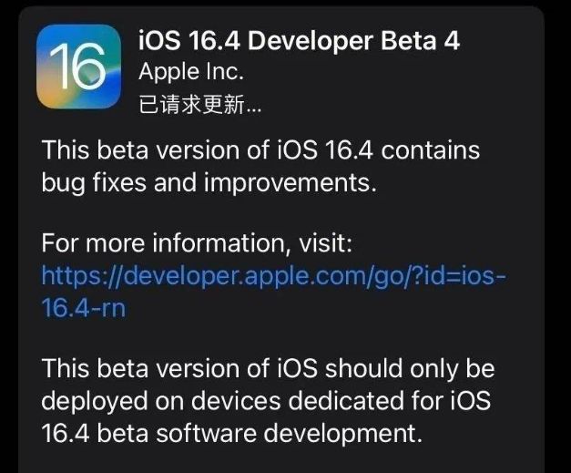 肃南苹果维修网点分享iOS 16.4 beta 4更新内容及升级建议 