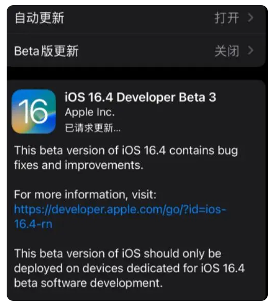 肃南苹果手机维修分享：iOS16.4Beta3更新了什么内容？ 