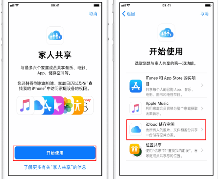 肃南苹果14维修分享：iPhone14如何与家人共享iCloud储存空间？ 