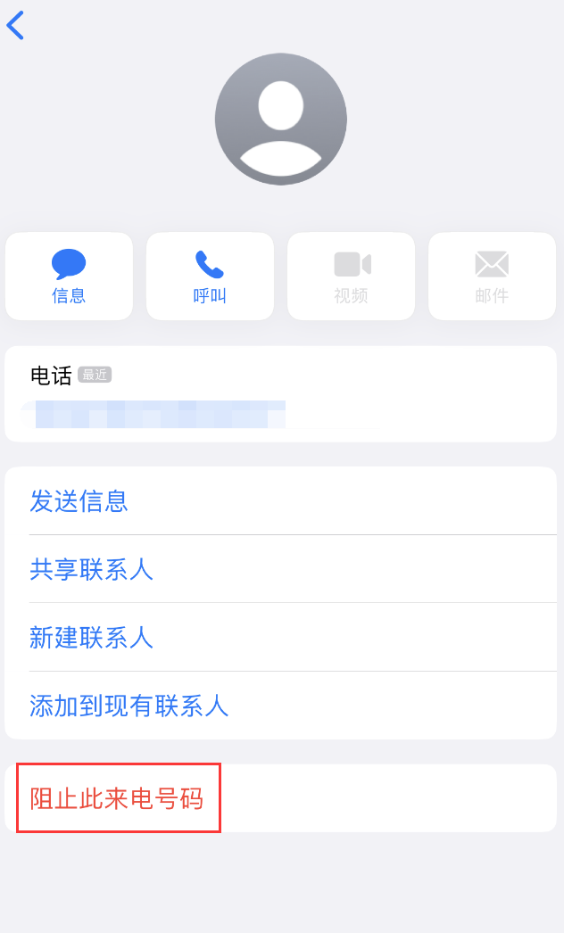 肃南苹果手机维修分享：iPhone 拒收陌生人 iMessage 信息的方法 