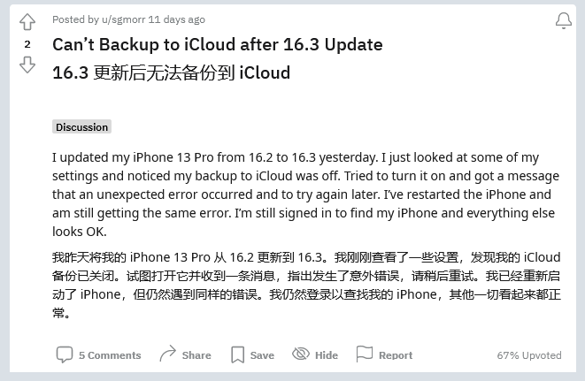 肃南苹果手机维修分享iOS 16.3 升级后多项 iCloud 服务无法同步怎么办 