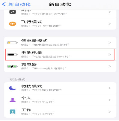 肃南苹果手机维修分享iPhone 在需要时自动开启“低电量模式”的方法 