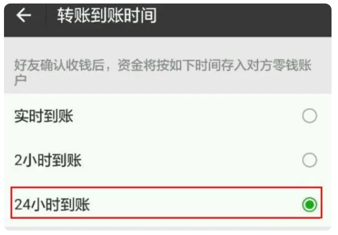 肃南苹果手机维修分享iPhone微信转账24小时到账设置方法 