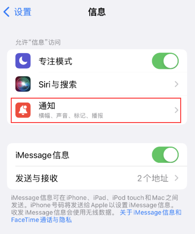 肃南苹果14维修店分享iPhone 14 机型设置短信重复提醒的方法 