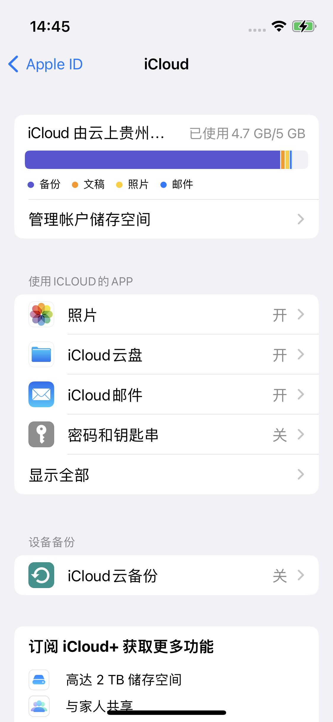 肃南苹果14维修分享iPhone 14 开启iCloud钥匙串方法 