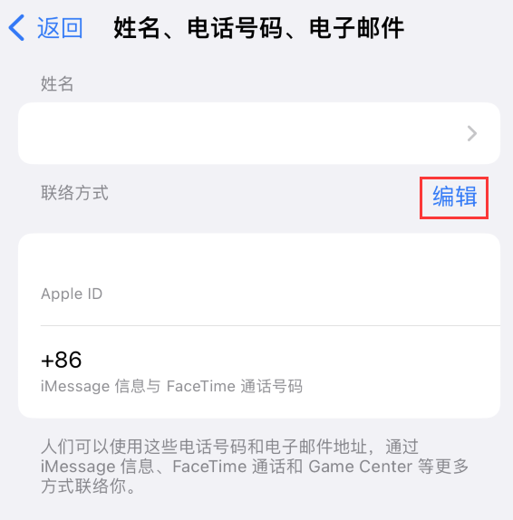 肃南苹果手机维修点分享iPhone 上更新 Apple ID的方法 