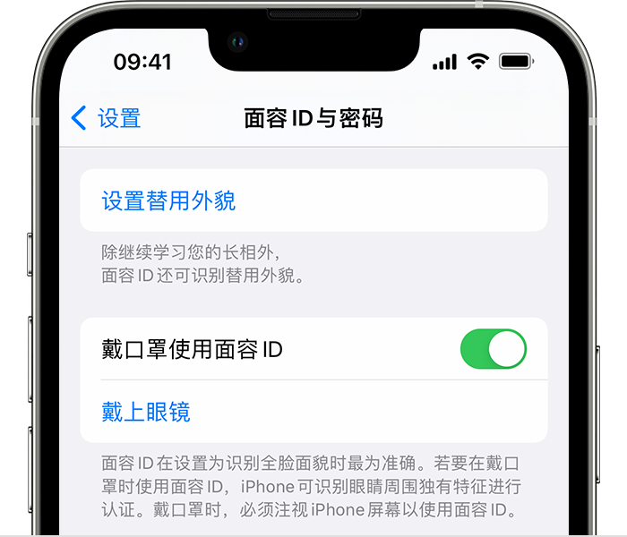 肃南苹果14维修店分享佩戴口罩时通过面容 ID 解锁 iPhone 14的方法 