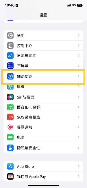 肃南苹果14维修分享iPhone 14设置单手模式方法教程 