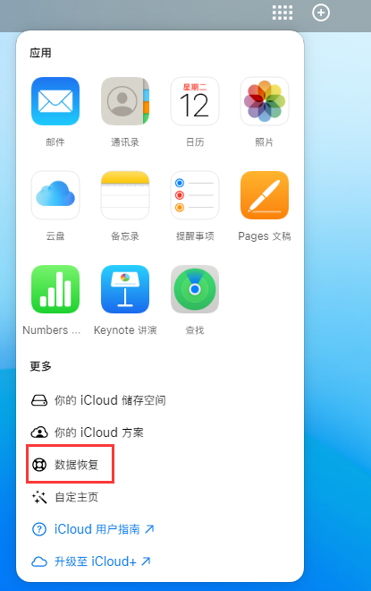 肃南苹果手机维修分享iPhone 小技巧：通过苹果 iCloud 官网恢复已删除的文件 