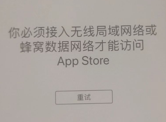 肃南苹果服务网点分享无法在 iPhone 上打开 App Store 怎么办 