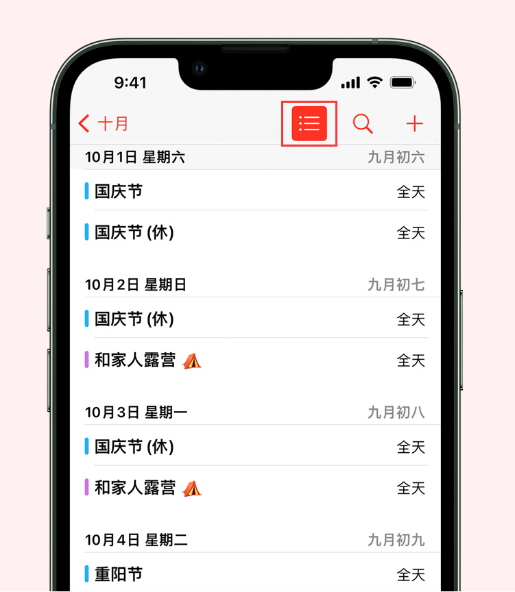 肃南苹果手机维修分享如何在 iPhone 日历中查看节假日和调休时间 