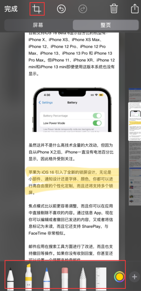 肃南苹果手机维修分享小技巧：在 iPhone 上给截屏图片做标记 