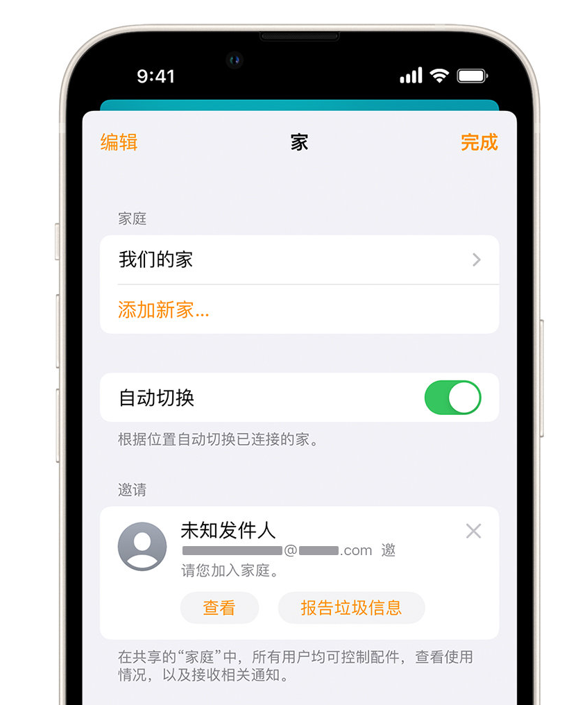 肃南苹果手机维修分享iPhone 小技巧：在“家庭”应用中删除和举报垃圾邀请 