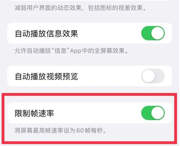 肃南苹果13维修分享iPhone13 Pro高刷是否可以手动控制 