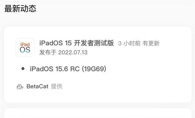 肃南苹果手机维修分享苹果iOS 15.6 RC版更新建议 