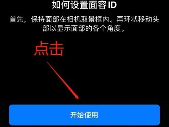 肃南苹果13维修分享iPhone 13可以录入几个面容ID 