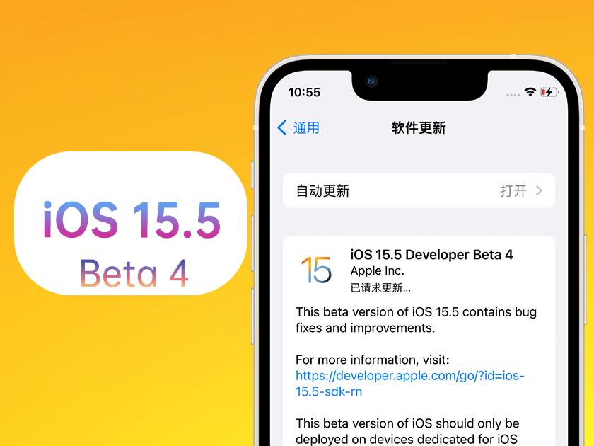 肃南苹果手机维修分享iOS 15.5 Beta4优缺点汇总 