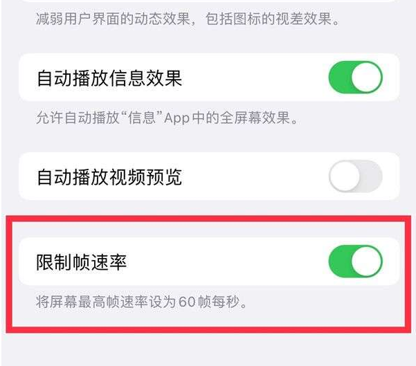 肃南苹果13维修分享iPhone13 Pro高刷设置方法 