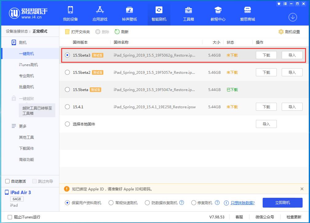 肃南苹果手机维修分享iOS15.5 Beta 3更新内容及升级方法 