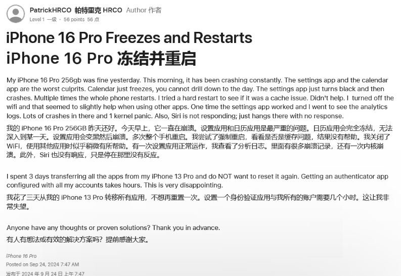 肃南苹果16维修分享iPhone 16 Pro / Max 用户遇随机卡死 / 重启问题 