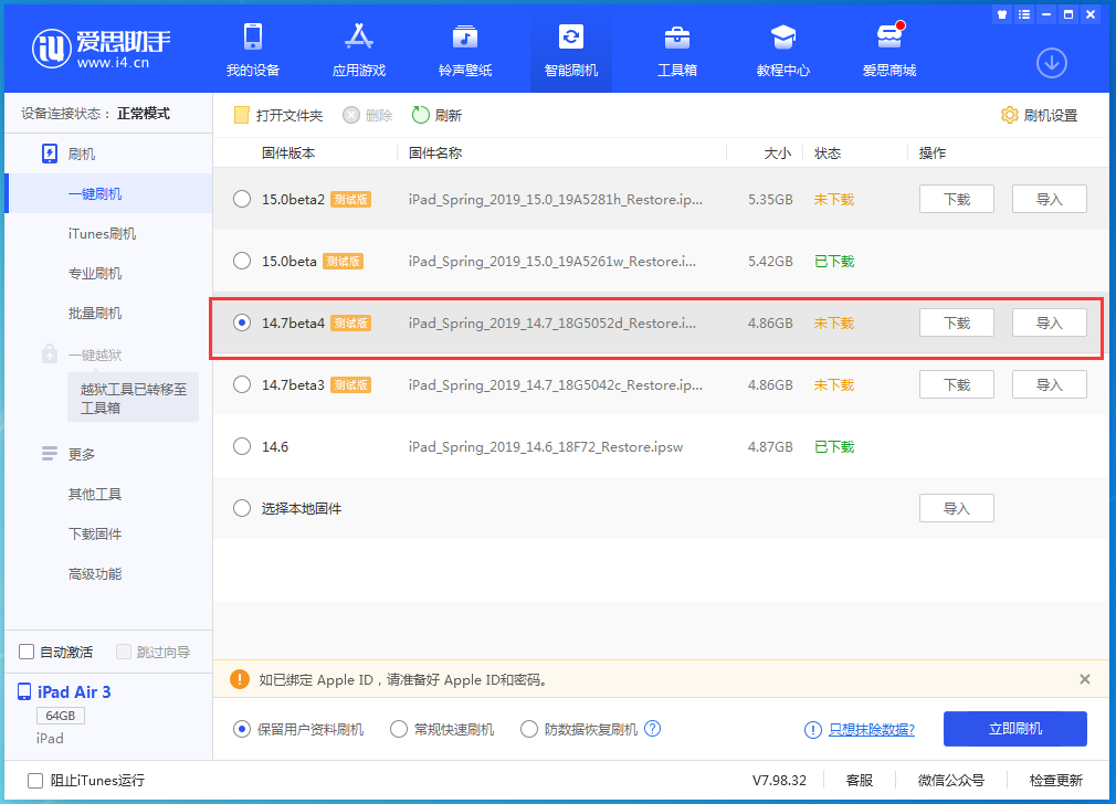 肃南苹果手机维修分享iOS 14.7 beta 4更新内容及升级方法教程 