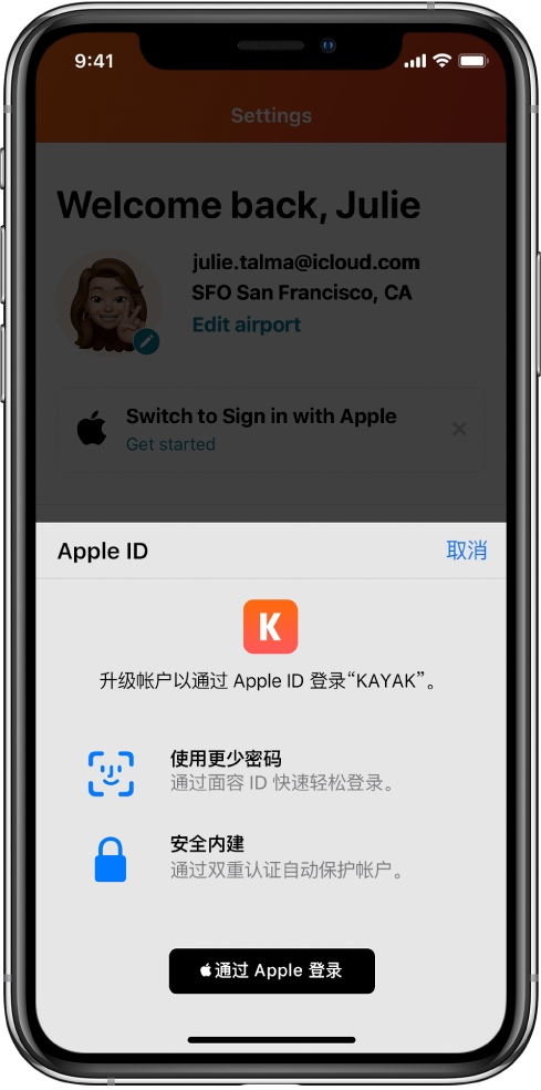 肃南苹果手机维修分享如何在 iPhone 12 上使用“通过 Apple 登录” 