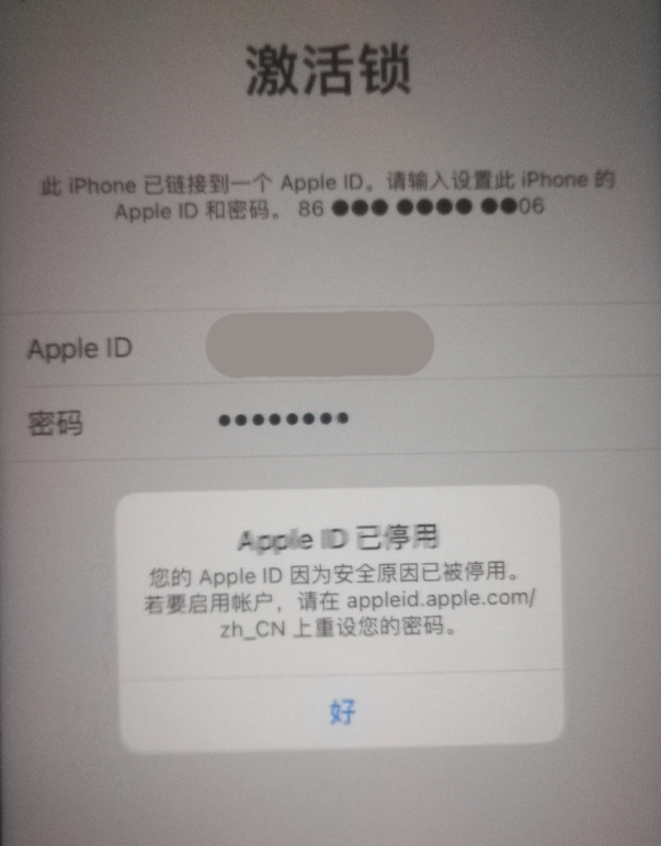 肃南苹果手机维修分享iPhone 12 出现提示“Apple ID 已停用”怎么办 